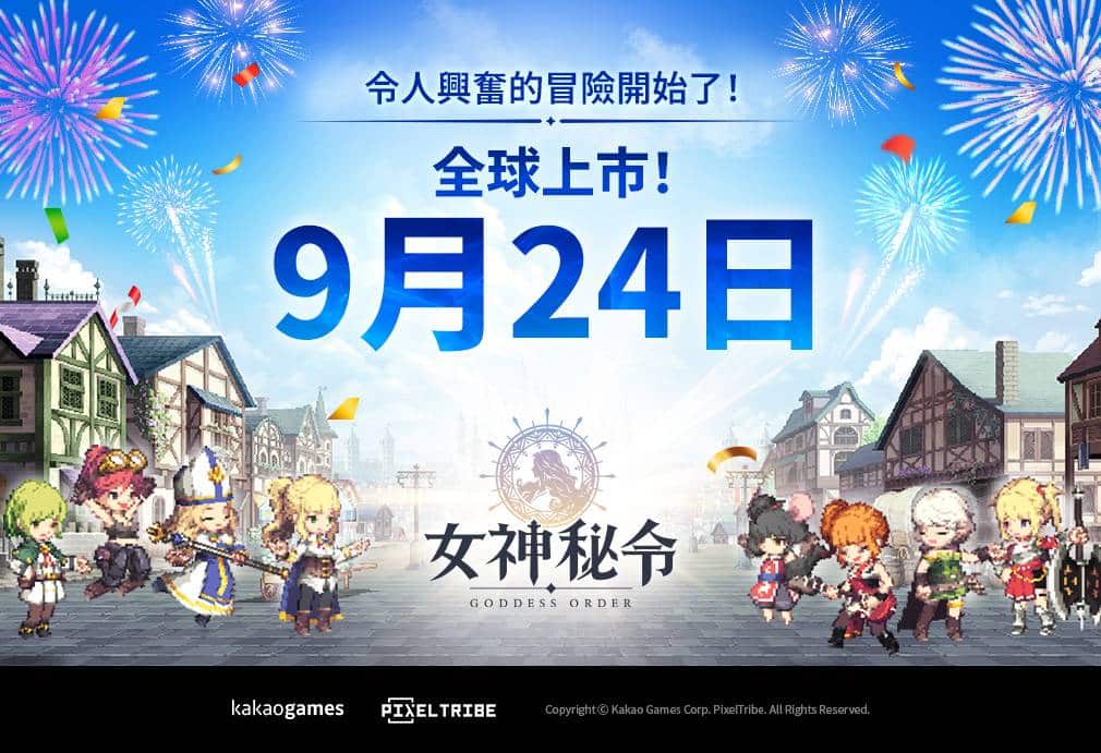 1-Kakao-Games-像素風動作-RPG-手遊新作-《Goddess-Order-女神秘令》，正式宣告將於　9-月-24-日全球同步上市！